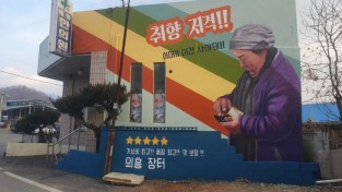 201228_의흥면 읍내길 벽화거리 조성_의흥면 (1).jpg